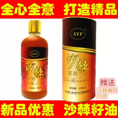 Northeast Sea Buckthorn seed oil is 100ml better than Sea Buckthorn dried fruit Sea Buckthorn juice Sea Buckthorn Oil soft capsule