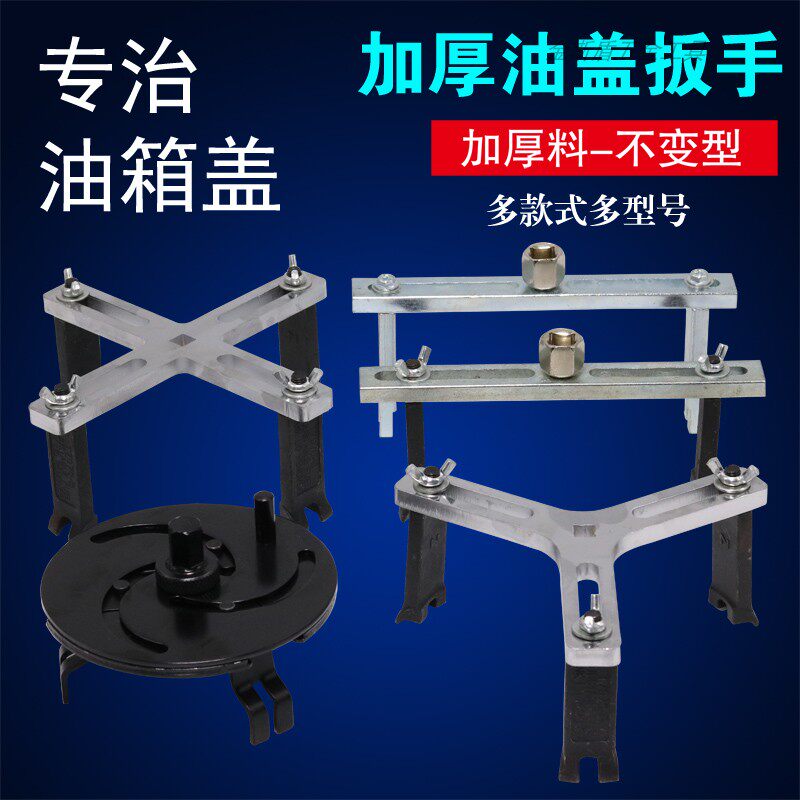 Petrol tank lid disassembly special tool adjustable Wanning petrol pump lid wrench oil case lid wrench Three-claw four paws-Taobao