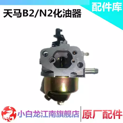 Brand new Xiaobailong small cultivator Zongshen VP series engine special carburetor gasoline original factory
