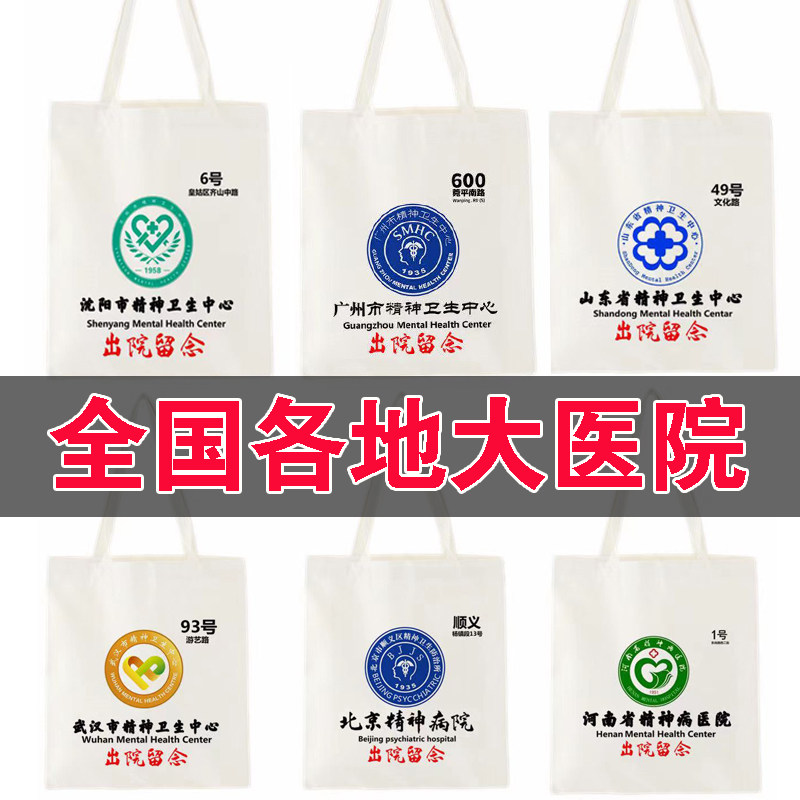 Psychiatric Hospital Hospital discharged mementos on the Haihangzhou City Health Center Canvas Bag for men and women Student Fashion Books-Taobao