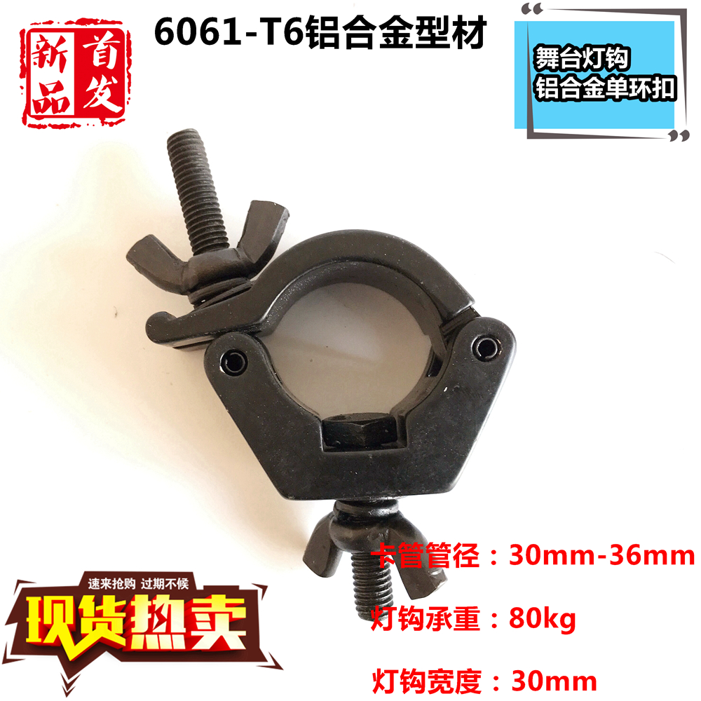 Single Ring Buckle Aluminum Hook Single Button Performance Stage Light Hook Parlamp Light Hook Beam Lamp Light Hook ecstasy Lamp Hug lamp hook