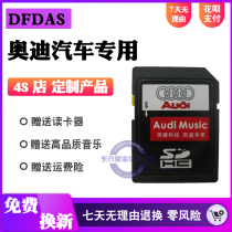 Audi car memory music card 8g high quality lossless car A3A4L A6A8Q3 Q5Q7 car sd card