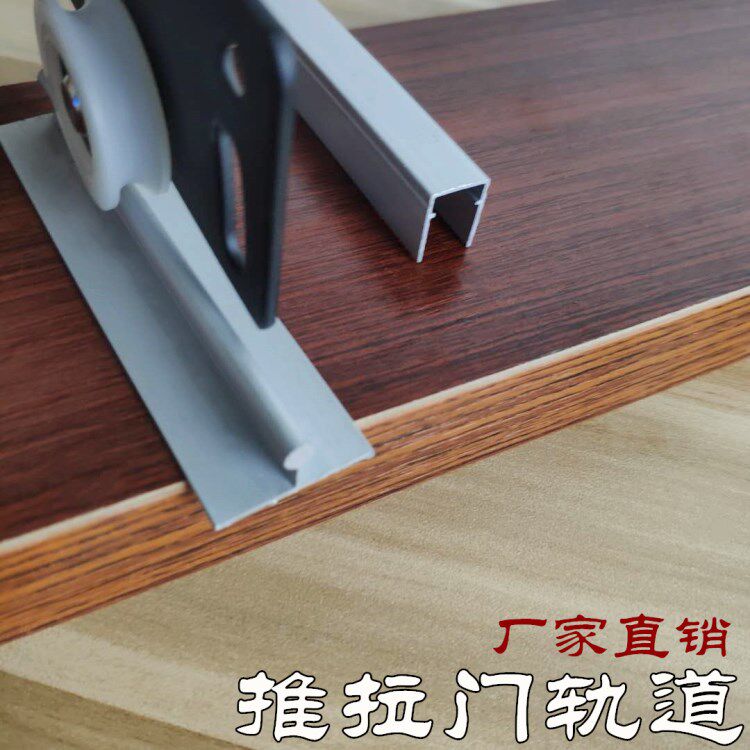 Sliding door upper and lower track thickened without slotting Wardrobe door single chute sliding door track sliding door single slide rail sliding door wheel