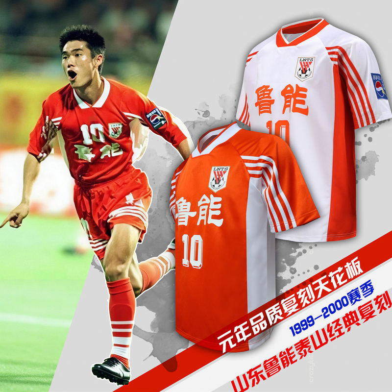 Classic Reissue of the 1999 Season Double Championship-Winning Shandong Luneng Taishan Team's Home and Away Long-Sleeve and Short-Sleeve Fan Outfit Set
