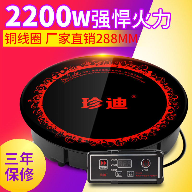 Jendy Hotel Electromagnetic Fiber Embedded Commercial Household Round Line Control Touch 288MM2200W Hotel Boiler Store
