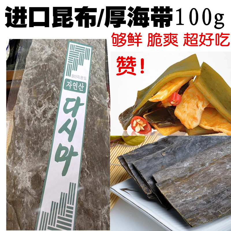 Imported Kunbu Thick Kelp Fresh Kelp Korea Wild Kunbu Dry Goods Soft Glutinous Thick Solid With Chewy Head Q Tasty