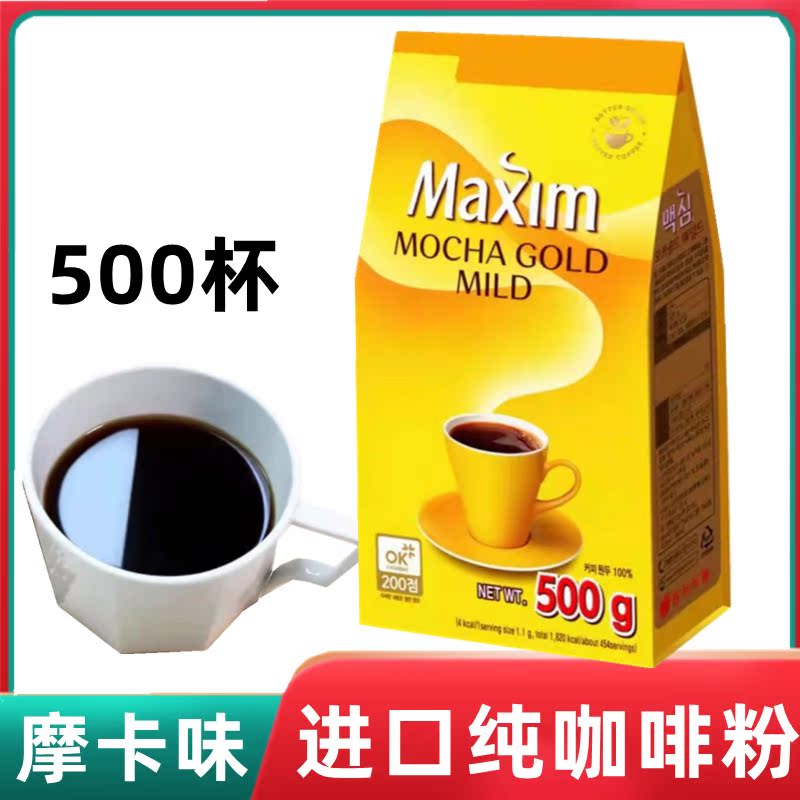 South Korea imported coffee Maixin MAXIM pure black coffee powder 500g bag yellow mocha flavor refreshing instant coffee