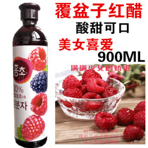 Imported concentrated raspberry red vinegar drink Korean Qingyuan red vinegar 900ML beauty loves sweet and sour