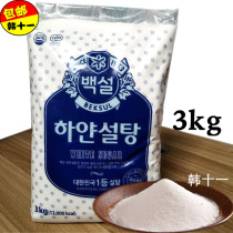 Han 11 South Korea young sugar White Sugar Sugar Sugar 3000g fine white sugar baking raw materials imported fine sugar