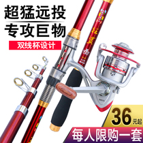  Sea rod special price clearance sea rod set combination full set of throwing rod long throw throwing rod fishing rod fishing fishing gear supplies and equipment