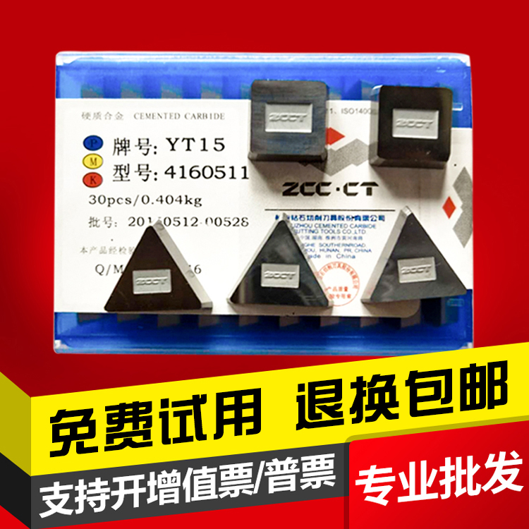 Zhuzhou carbide milling insert YT15 YW2 YT14 YG8 YW1 YT5 4160511 3130511