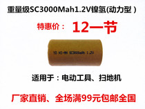YD power tools NI-MH SC 3000mah 1 2V Ni-Mh rechargeable battery can be combined with processing
