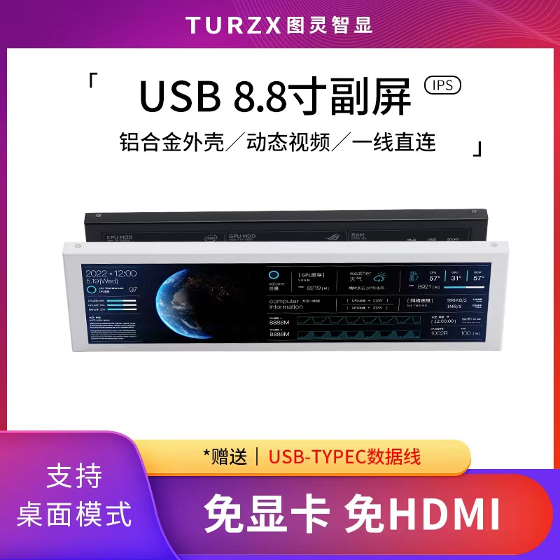 Turing Zhixian 8.8インチ IPS TYPEC サブスクリーン シャーシ シャーシ サブスクリーン コンピュータ モニタリング USB サブスクリーン 無料 AIDA