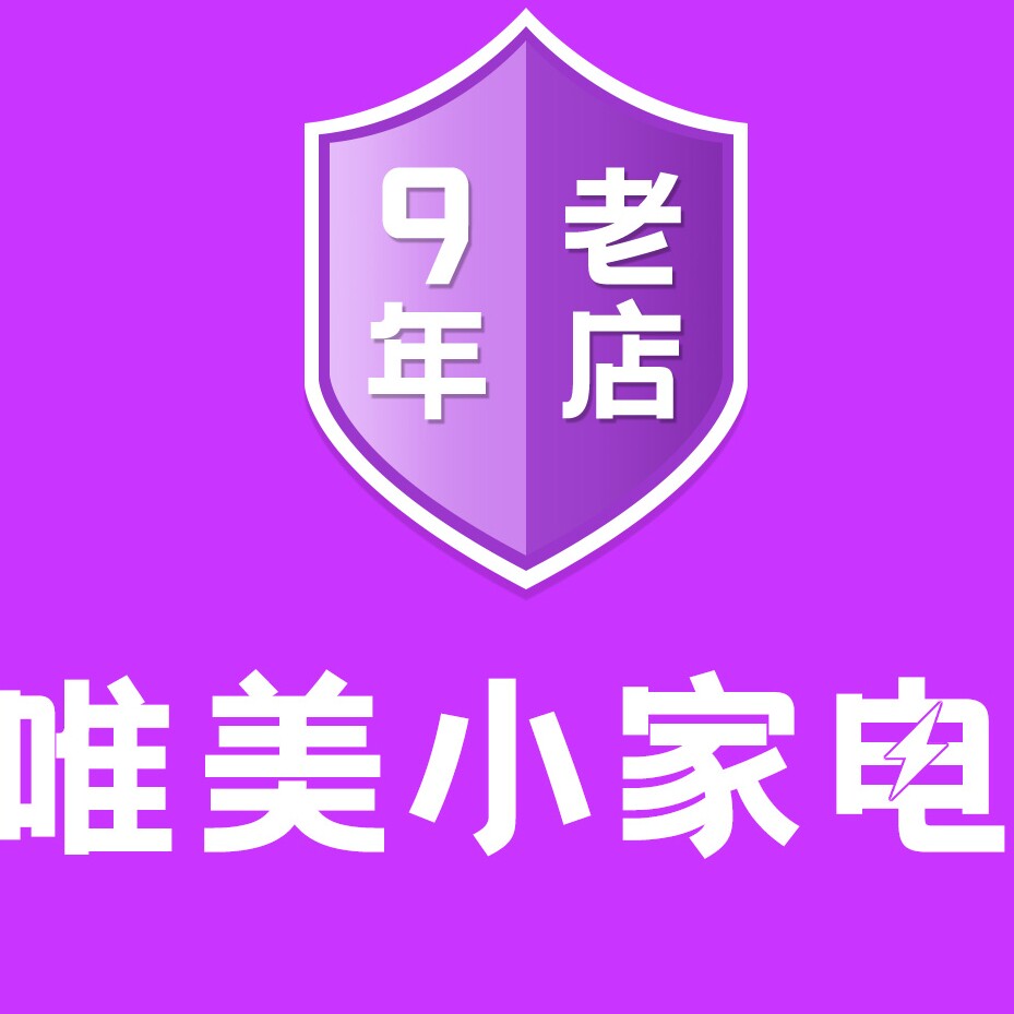 唯美生活小家电