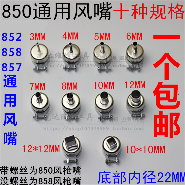 850 858 hot air gun welding table air nozzle mobile phone repair accessories welding table desoldering hot air gun head tool