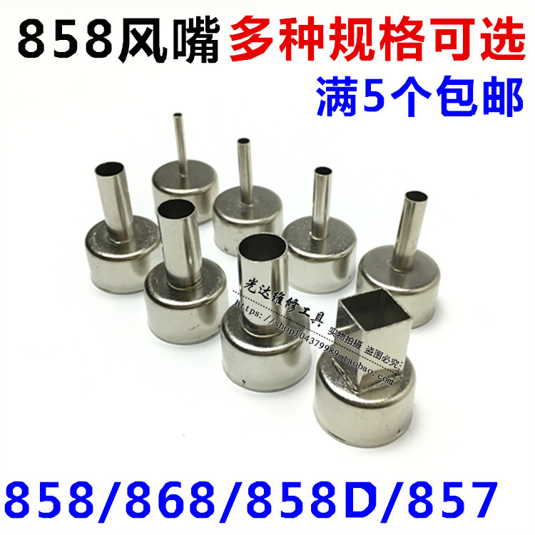 858 hot air gun nozzle 858D wind nozzle BGA professional air nozzle general nozzle nozzle round air nozzle welding table