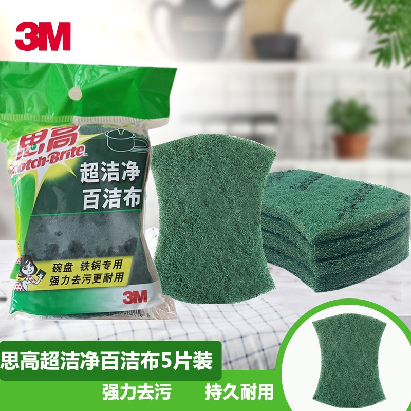 3M thinking high in general kitchenware sponge Baise cleaning cloth housework kitchen cleaning decontamination 5 sheets of cloth bifacial brushed pan