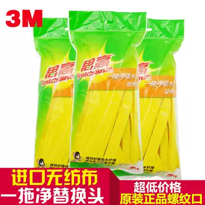 3M Sgo mop head non-woven cloth one drag net replacement Cloth Mop Head 1 threaded mop cloth replacement
