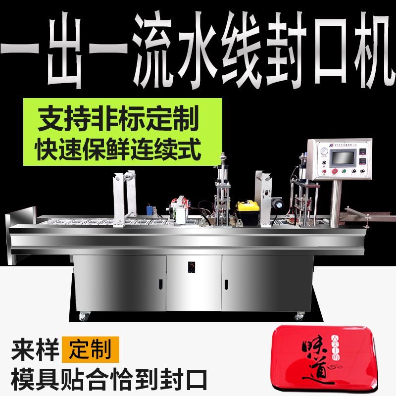 Automatic assembly line Seafood fresh sealing machine Cold skin mooncake duck cargo fresh-keeping packaging machine Continuous baler