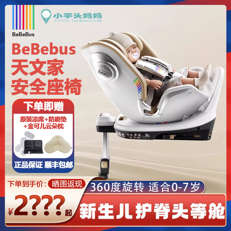 BeBeBus newborn baby safety seat Planetto pro Smart 0-7-year-old baby car borne Ventilation-Taobao