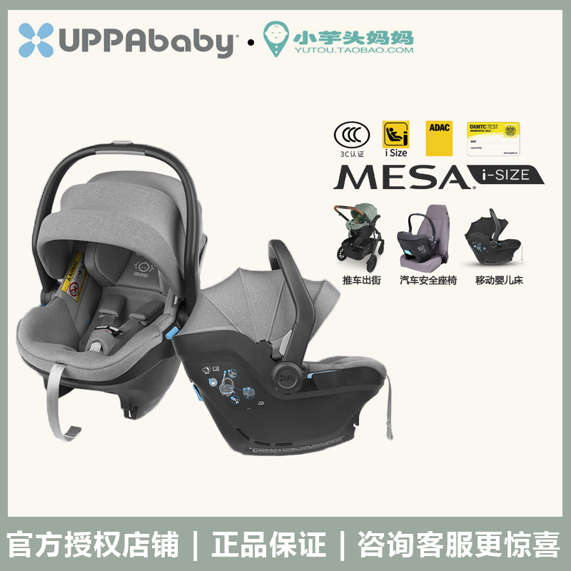 USA Uppababy Mesa i Size newborn stroller carrying basket-style safety seat out portable-Taobao