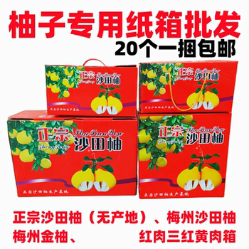 Empty Carton Red-Fleshed Three-Red-Heart White Honey Pomelo Authentic Shatian Pomelo Meizhou Golden Pomelo Rock Sugar Pomelo Gift Box Packaging