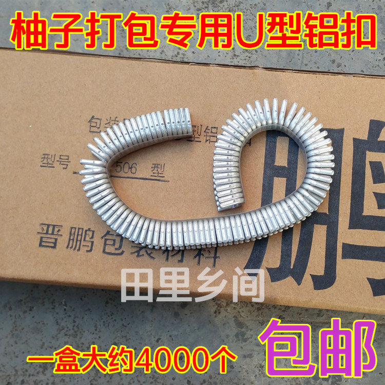 Type 506 Manual buttoning machine Grapefruit Sha Tin Red Flesh Honey Pomace Packing Closure Fire Leg Bowel Closure U Type Buckle Aluminium Buckle