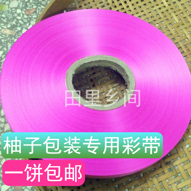 Grapefruit special packaging ribbons, gift-giving color photocopying paper, ribbons, ribbons, ultra-long color bags, a cake