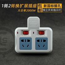 Can UBM 1 to 2 expansion socket high-power power conversion plug new national standard independent switch one to two