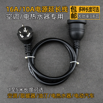 Power extension cord high-power socket plug-in 16A 10a to 16A air conditioning electric water heater heater heater