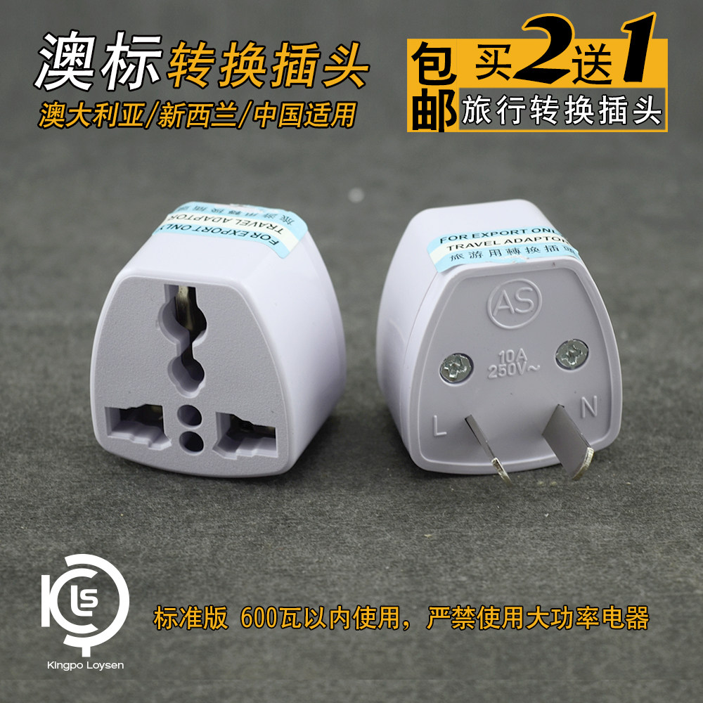 Australian standard Australian travel conversion plug converter two oblique eight-character plug Australia New Zealand travel