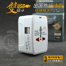 Global multi-country universal dual USB charging conversion plug Hong Kong Macao Singapore Malaysia Thailand Europe Japan travel