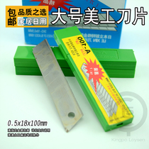 Home work art blade replacement blade Wallpaper knife Paper cutting blade Large 0 5*18*100mm