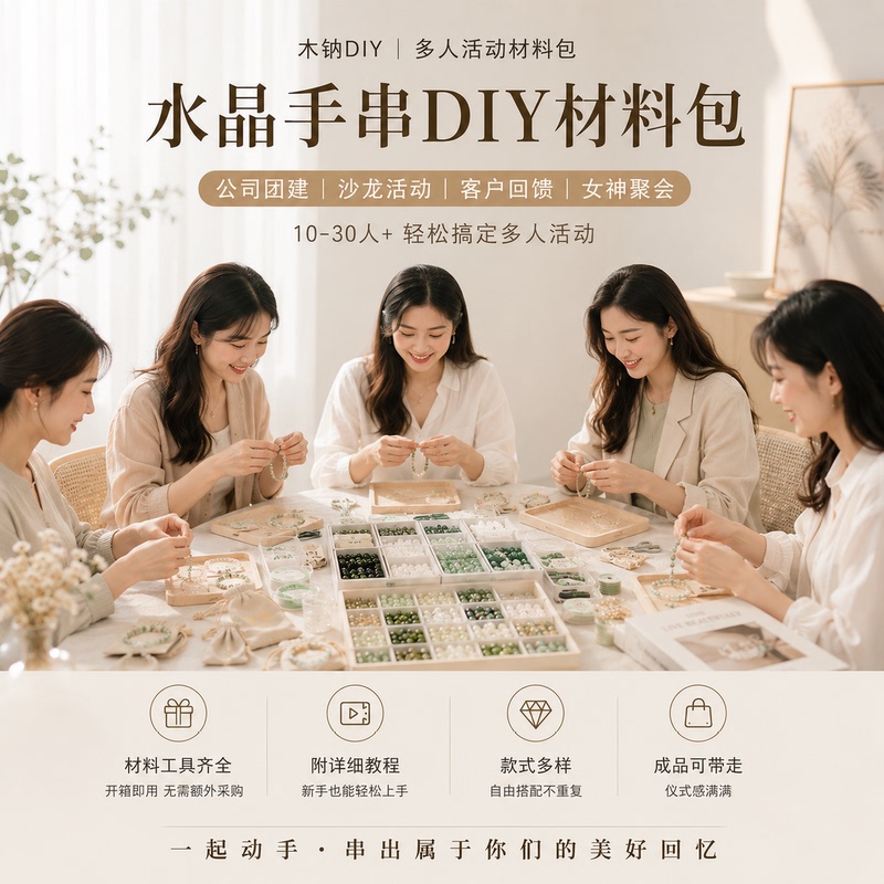 【Multiplayer Activity Set】Wooden Sodium | Natural Crystal Bracelet DIY Material Kit Beaded Bracelet Team Building Workshop 【Multiplayer Activity Set】Wooden Sodium | Natural Crystal Bracelet DIY Material Kit Beaded Bracelet Team Building Workshop