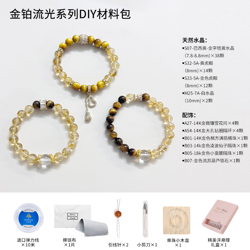 【Designated Model Collection】Wood Sodium | Natural Crystal Bracelet DIY Material Kit Beaded Bracelet Making Tool Set