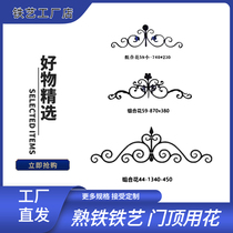 Wrought iron door top flower top decoration iron flower wrought iron curved flower door with European railing accessories iron flower combination flower 59