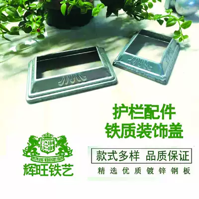 Wrought Iron Foot cover decorative cover iron bottom cover buckle cover guardrail accessories railing square tube cover ugly cover iron cover foot plate