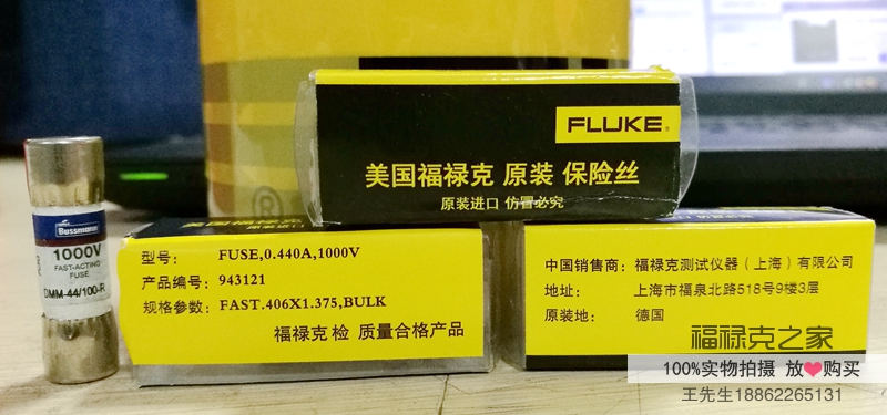 Fu Lukwan uses a fuse DMM44-100 line of goods with an electric meter