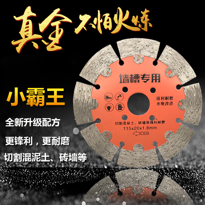 Xiaobawang vitrified brick ceramic microcrystalline stone cutting piece marble material open wall groove dry cutting diamond saw blade