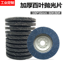 Thickened flat sand cloth wheel stainless steel polishing sheet gauze hundred blade 100 type hundred sheet metal grinding sheet