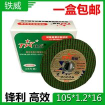 Tiewei grinding wheel disc cutting piece 105 ultra-thin stainless steel slice resin grinding piece grinding piece