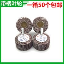 Small sun with handle impeller 25mm high louver grinding head boutique electric grinding polishing wheel with shaft impeller