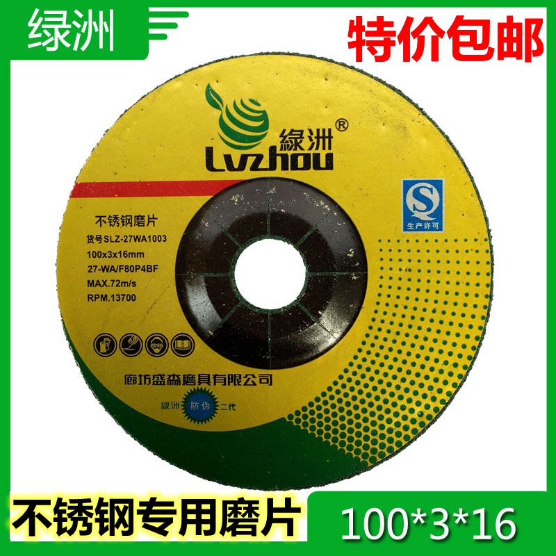 Oasis stainless steel special grinding sheet 100*3*16 grinding wheel sheet angle grinder efficient wear-resistant