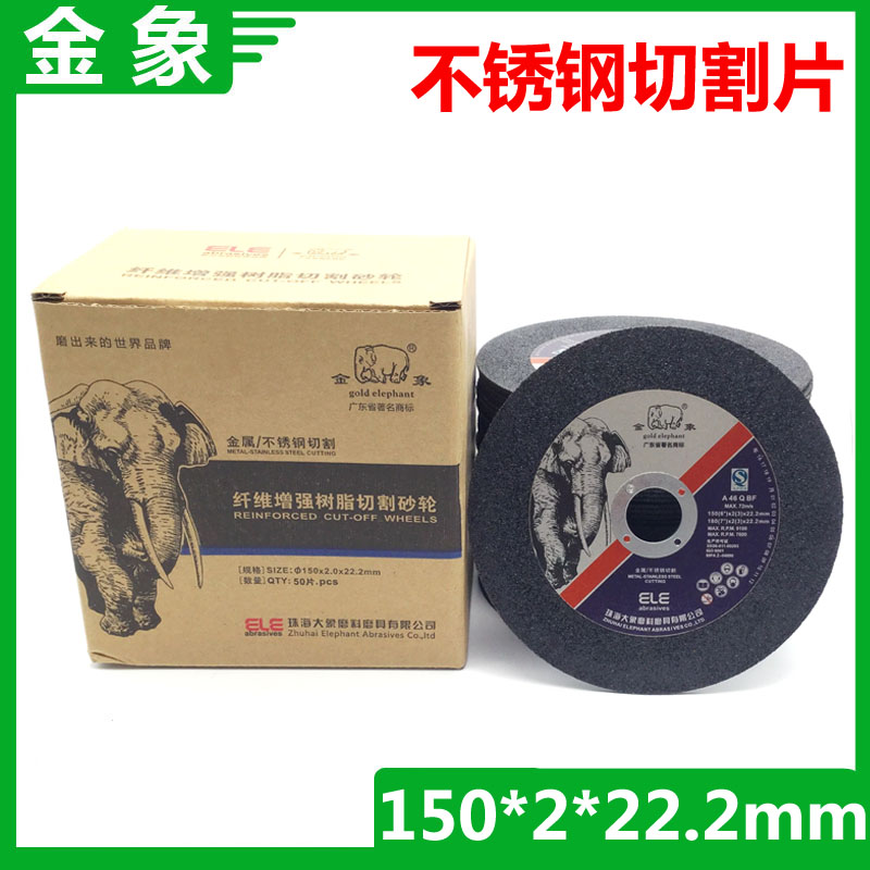  Golden Elephant Cut Slice 6 Inch Angle Mill Slice Ultrathin Resin Grinding Wheel Sheet 150 * 2 * 22 2mm saw blade