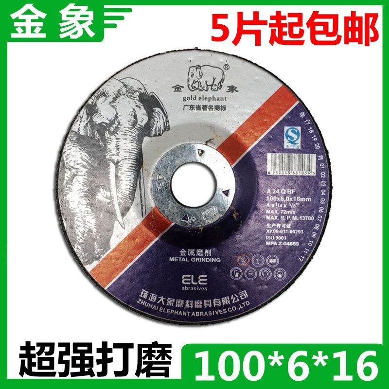  Gold Elephant polished sheet 100 * 6 * 16 stainless steel metal angle to polished sheet grinding wheel sheet angle grinding sheet