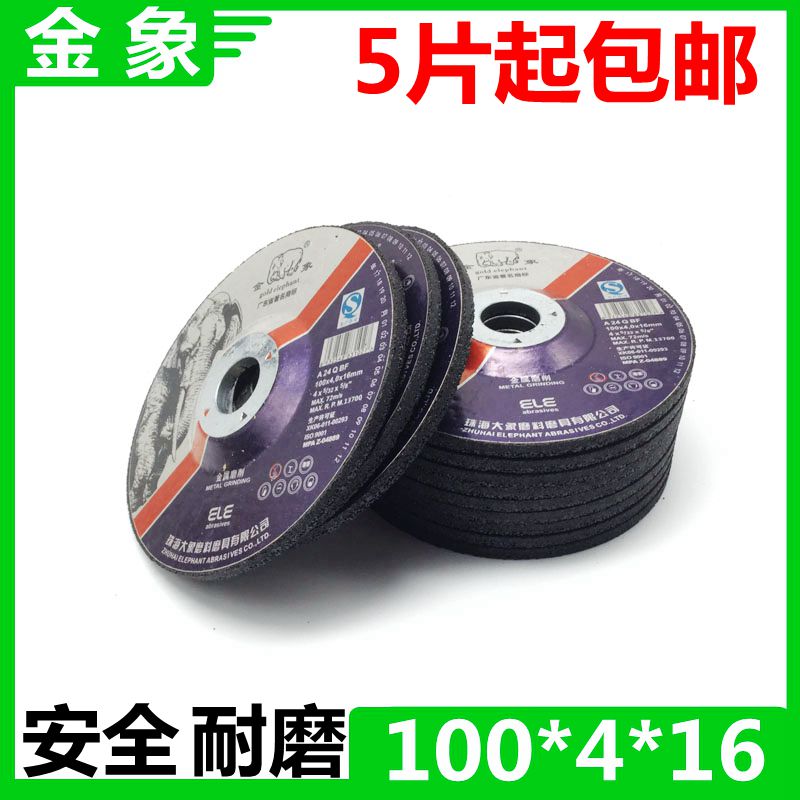  Gold Elephant polished sheet 100 * 4 * 16 grinding wheel sheet polished sheet grinding mill polished sheet angle mill