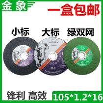 Golden Elephant Cutting Sheet 105*1 2*16 Grinding Wheel Disc Angle Grinding Sheet Stainless Steel Special 100 Saw Blade
