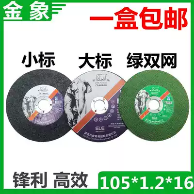 Golden elephant cutting piece 105*1 2*16 Grinding wheel, angle grinding wheel, stainless steel special 100 type saw blade