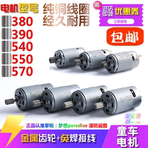 Baby carriage motor RS380 390 550 children electric toy remote control car motorcycle motor accessories 6V12V