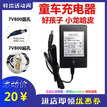 Good Child Little Dragon Harper Children Electric Baby Car Battery Car Original 7v Charger Accessories 7V800MA Accessories